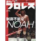 週刊　プロレス　２０２６年　８／２６号