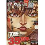 少年チャンピオン　２０２６年　１０／８号