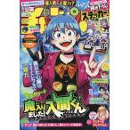 少年チャンピオン　２０２６年　６／１８号