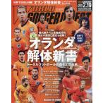 WORLD SOCCER DIGEST ( world футбол большой je -тактный ) 2