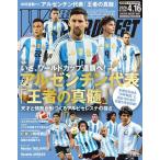 WORLD SOCCER DIGEST ( world футбол большой je -тактный ) 2