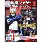 翌日発送・隔週刊　仮面ライダーＤＶＤコレクション　平成ジェネレーションズ　２０２６年　