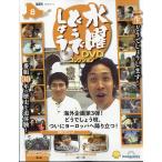 翌日発送・隔週刊　水曜どうでしょうＤＶＤコレクション　２０２６年　５／１２号