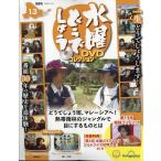 翌日発送・隔週刊　水曜どうでしょうＤＶＤコレクション　２０２６年　７／２１号