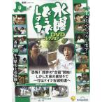 隔週刊　水曜どうでしょうＤＶＤコレクション　２０２６年　５／２６号