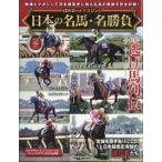 隔週刊　日本の名馬・名勝負　２０２６年　９／２２号