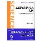  на следующий день отправка * epi jenetiks введение / Sasaki ..