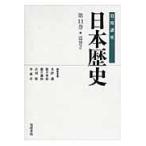  на следующий день отправка * Iwanami курс Япония история no. 11 шт ( близко .2)/ большой Цу .