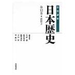  на следующий день отправка * Iwanami курс Япония история no. 12 шт ( близко .3)/ большой Цу .