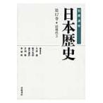 на следующий день отправка * Iwanami курс Япония история no. 17 шт / большой Цу .