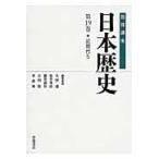  на следующий день отправка * Iwanami курс Япония история no. 19 шт / большой Цу .