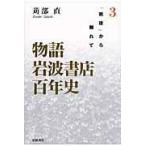  история Iwanami книжный магазин 100 год история 3