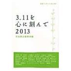  на следующий день отправка *3.11. сердце ....2013/ Iwanami книжный магазин 