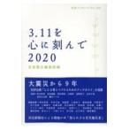 3.11. сердце ....2020/ Iwanami книжный магазин редактирование часть 