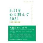  на следующий день отправка *3.11. сердце ....2021/ Iwanami книжный магазин редактирование часть 