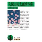  на следующий день отправка * Kubota десять тысяч Taro хайку сборник /. рисовое поле . ткань .