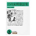 翌日発送・小川未明童話集/小川未明