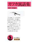  на следующий день отправка * Kafka . рассказ сборник / Franz * Kafka 