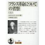  Франция переворот относительно. .. сверху / Edmund * Burke 