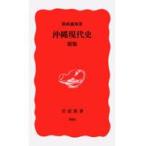  на следующий день отправка * Okinawa настоящее время история новый версия / новый мыс ..