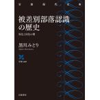  на следующий день отправка *. дискриминация часть . осознание. история / Kurokawa ...