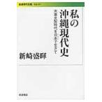  на следующий день отправка * мой Okinawa настоящее время история / новый мыс ..
