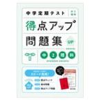 翌日発送・中学定期テスト得点アッ