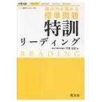 翌日発送・得点力を高める標準問題