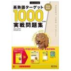  на следующий день отправка * Британия идиома Target 1000 реальный битва рабочая тетрадь 5. версия / цветок книга@ золотой .