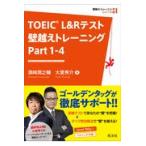  на следующий день отправка *TOEIC L&R тест стена пересечь тренировка Part 1-4/. мыс ...