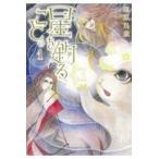 翌日発送・星を釣ること。 １/篠原烏童