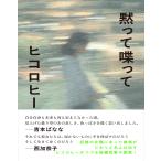 �ق��Ē�����/�q�R���q�[