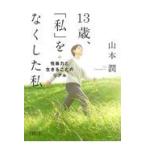  на следующий день отправка *13 лет,[ я ]. нет сделал я / Yamamoto .
