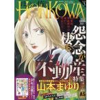 HONKOWA.. файл ..... недвижимость специальный выпуск 