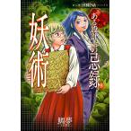 翌日発送・ある設計士の忌録 ９/鯛夢