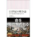 22 век. война теория / внизу .. futoshi 