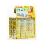 歴史漫画タイムワープシリーズ 通史編 【全14巻セット】 + 別巻1冊