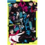 翌日発送・心理＆ナゾトキゲームＢＯＯＫ/朝日新聞出版