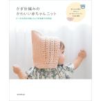  иглы для вязания крючком плетеный. симпатичный младенец вязаный / утро день газета выпускать 