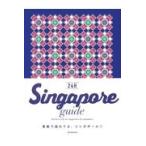 Ｓｉｎｇａｐｏｒｅ　ｇｕｉｄｅ　２４Ｈ/朝日新聞出版