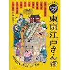  старая карта MAP. Tokyo Edo san ./... история редактирование часть 