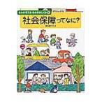 きみが考える・世の中のしくみ 4 （きみが考える・世の中のしくみ 4
