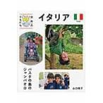 翌日発送・イタリア/山口規子