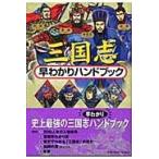  на следующий день отправка * Annals of Three Kingdoms .... рука книжка / Watanabe ..