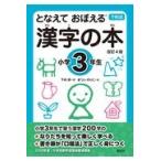 漢字検定の本