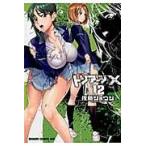 トリアージX #12/佐藤ショウジ トリアージX #12/佐藤ショウジ