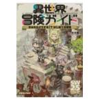  необычность мир приключение гид .. если что делать!? впервые .. приключение / север ..