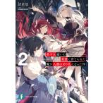 翌日発送・美少女揃いの英霊に育てられた俺