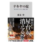 tekiya. . праздник .... культура, организация,../. конец .