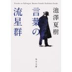  на следующий день отправка * слова. . звезда группа / Ikezawa Natsuki 